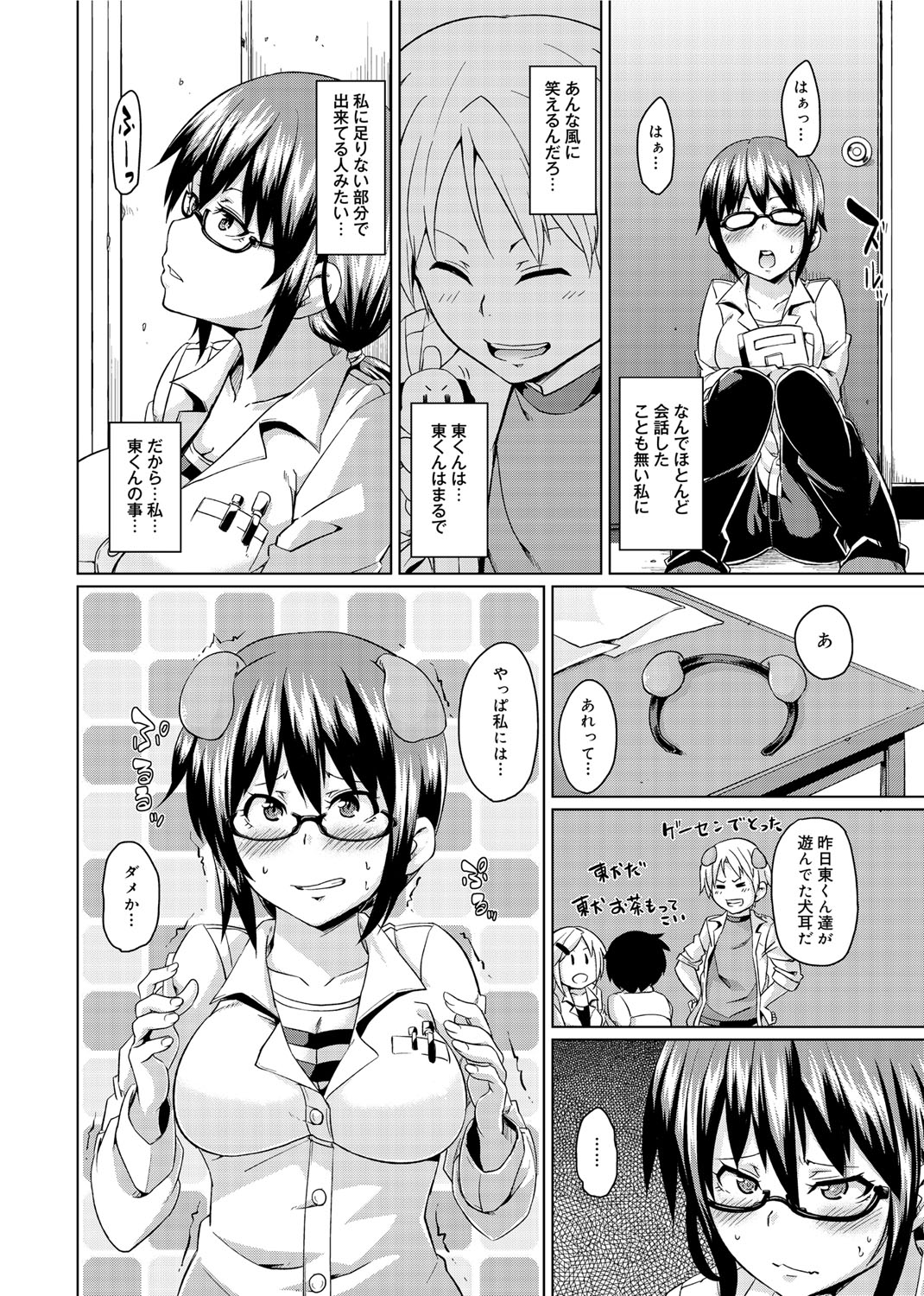 W Yome Sand❤ - Page 221