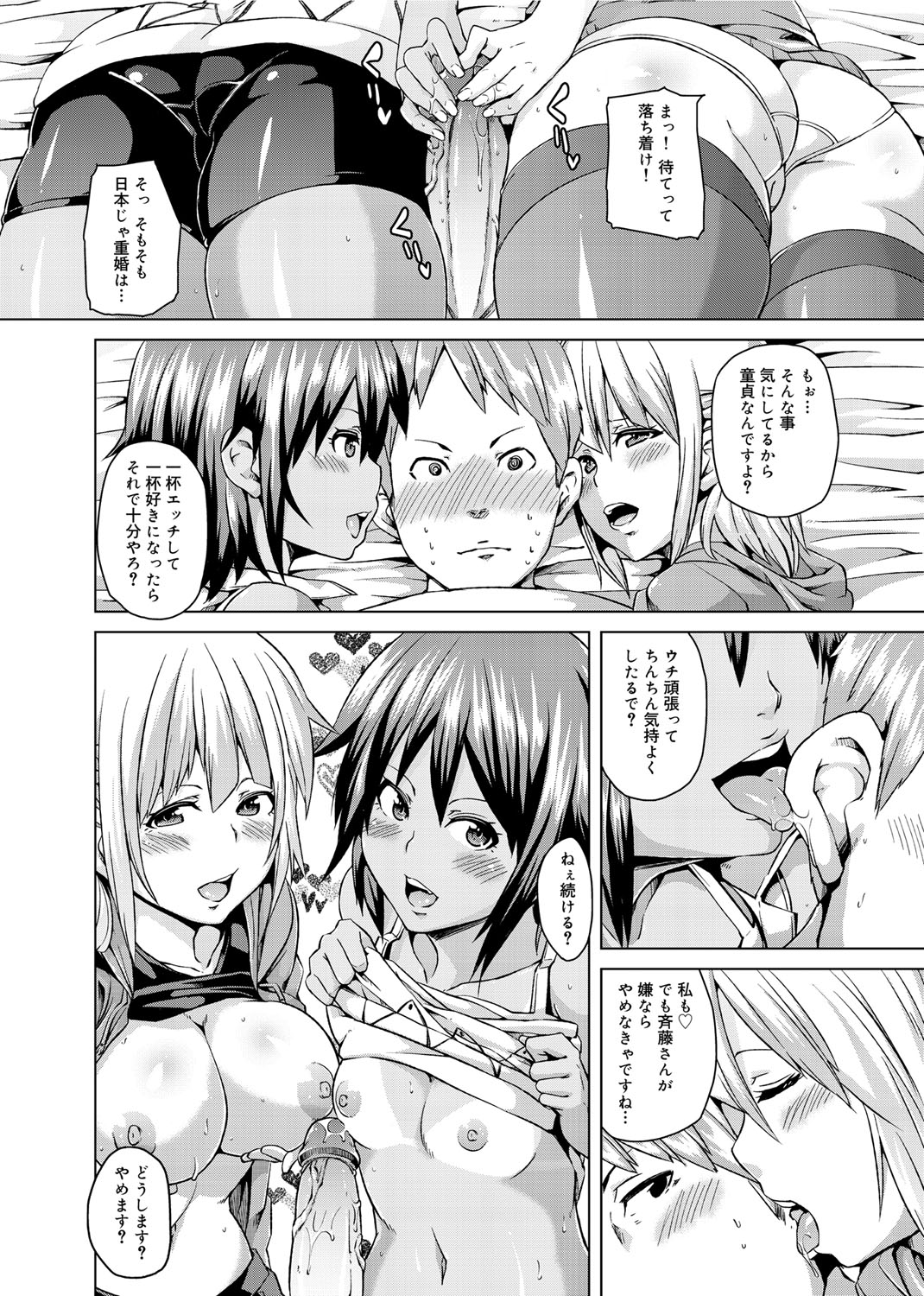 W Yome Sand❤ - Page 9