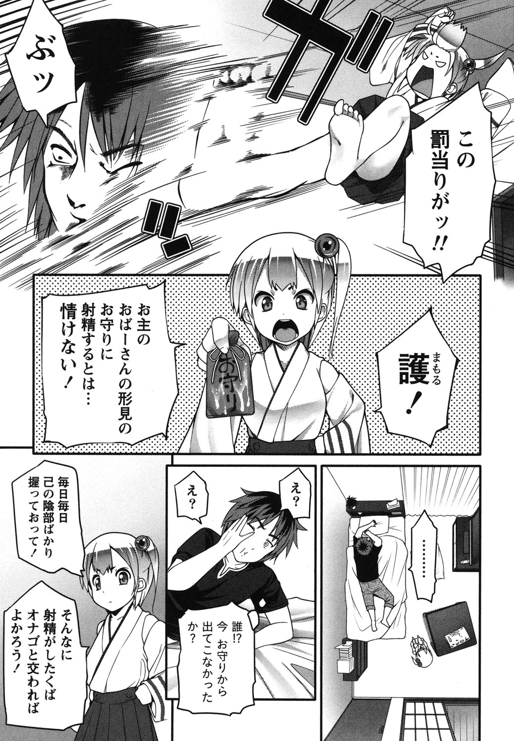 Kaiun! Omamori Girl - Page 12