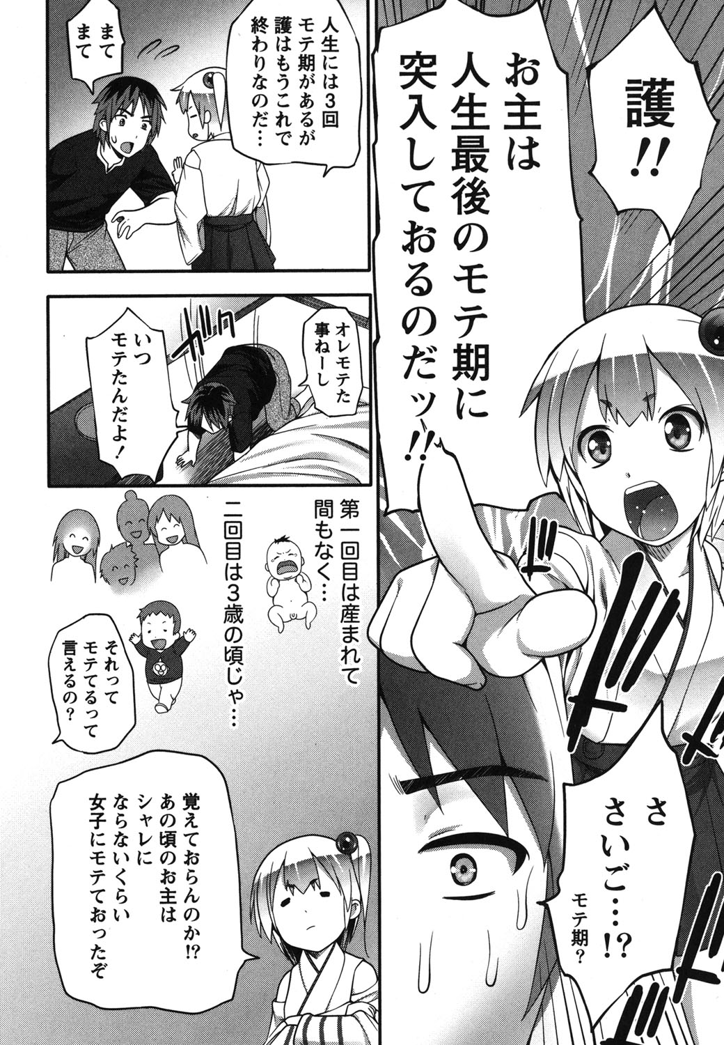 Kaiun! Omamori Girl - Page 15