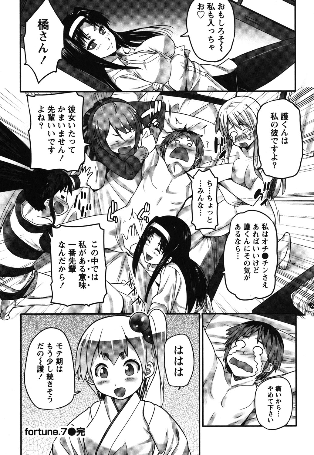 Kaiun! Omamori Girl - Page 151