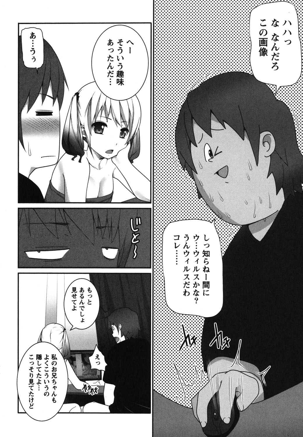 Kaiun! Omamori Girl - Page 159