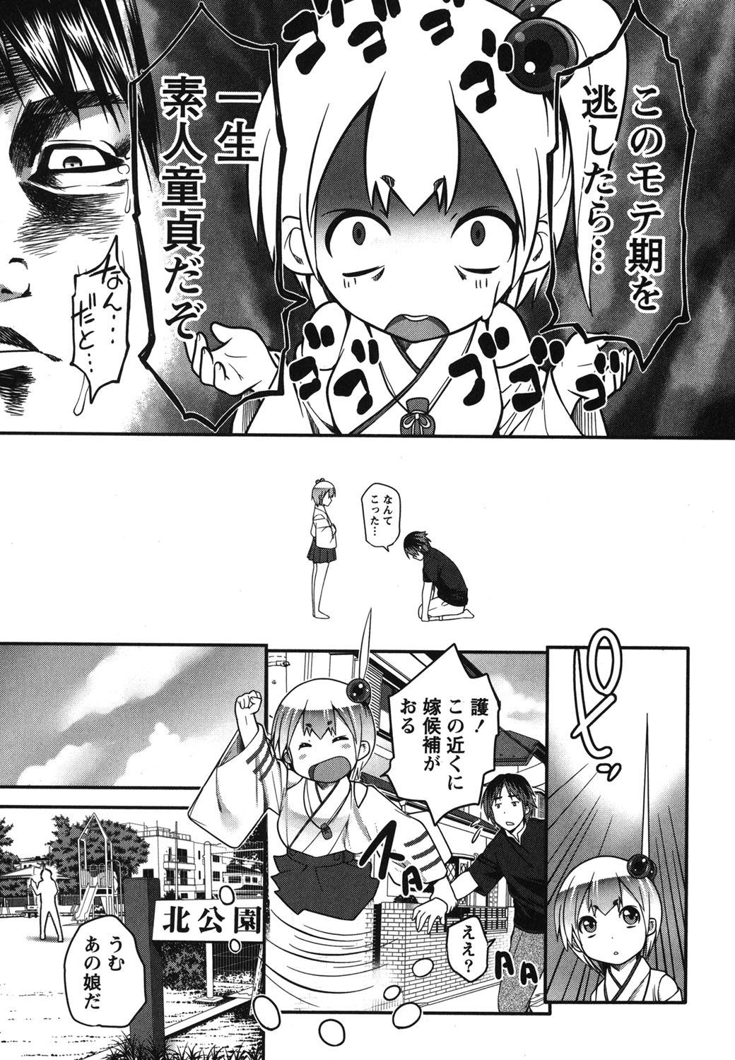 Kaiun! Omamori Girl - Page 16