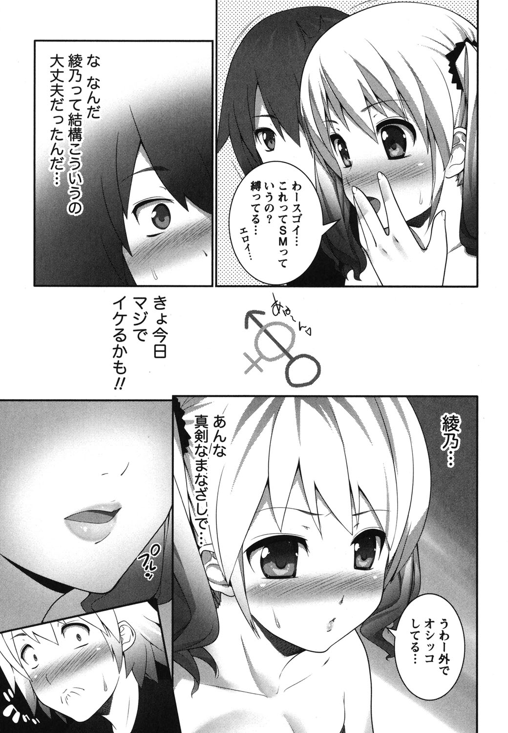 Kaiun! Omamori Girl - Page 160
