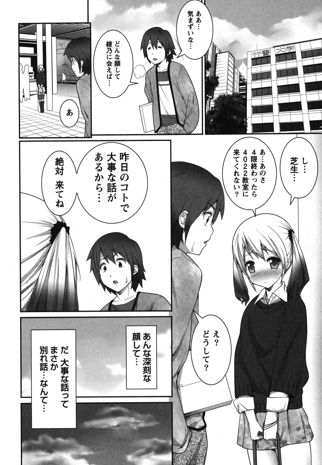 Kaiun! Omamori Girl - Page 165