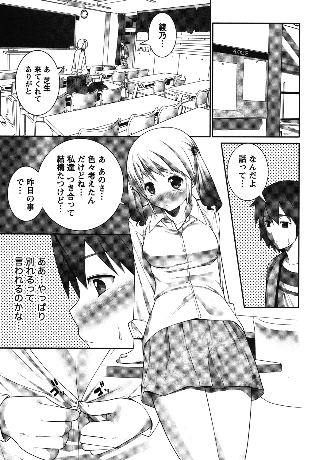 Kaiun! Omamori Girl - Page 166
