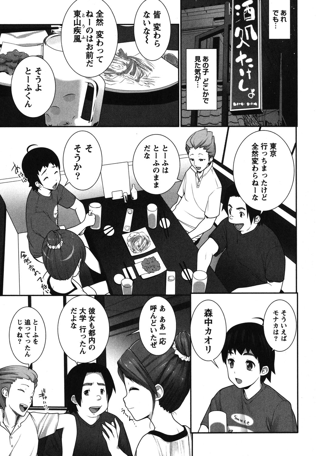 Kaiun! Omamori Girl - Page 176