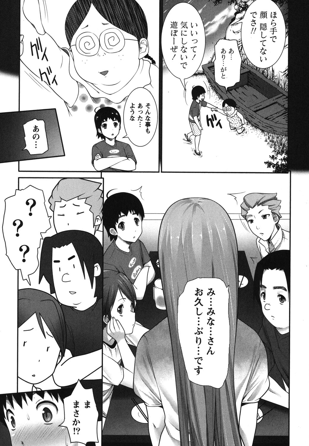 Kaiun! Omamori Girl - Page 178