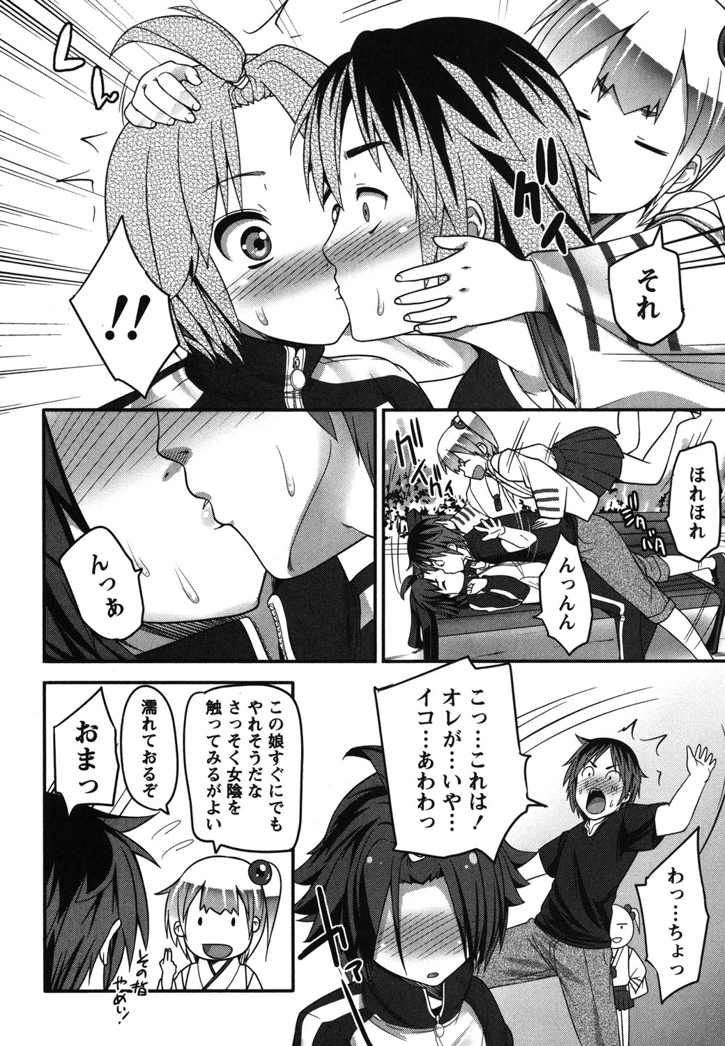 Kaiun! Omamori Girl - Page 19