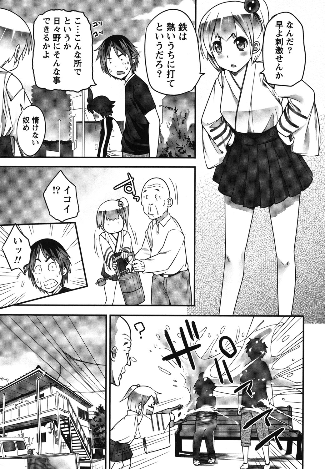 Kaiun! Omamori Girl - Page 20