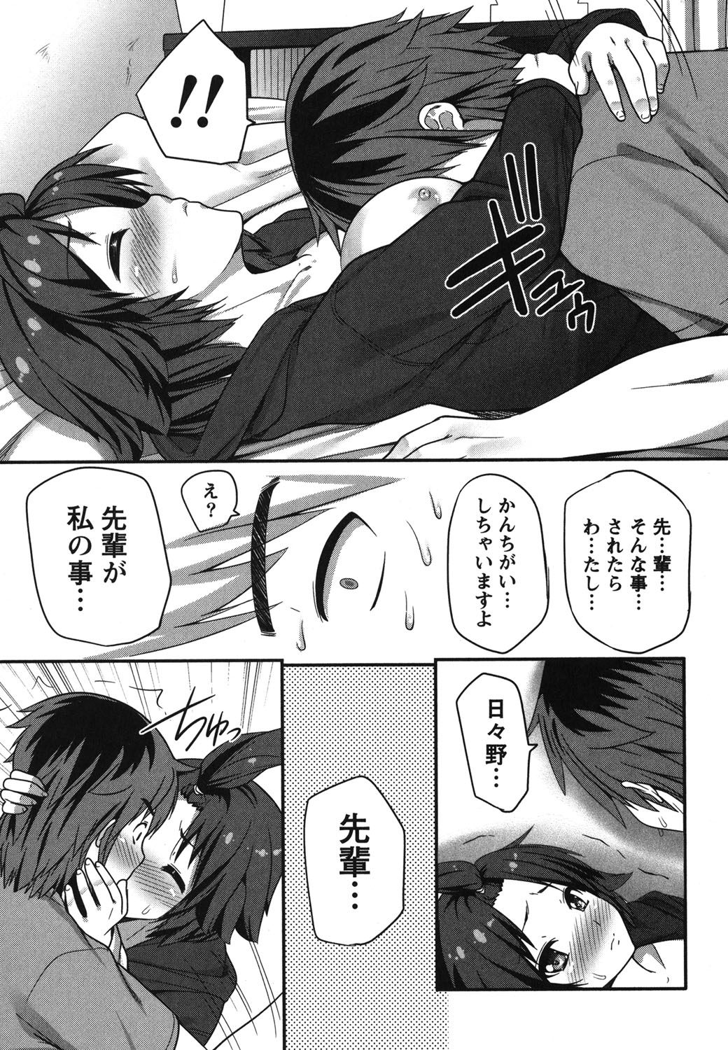 Kaiun! Omamori Girl - Page 24