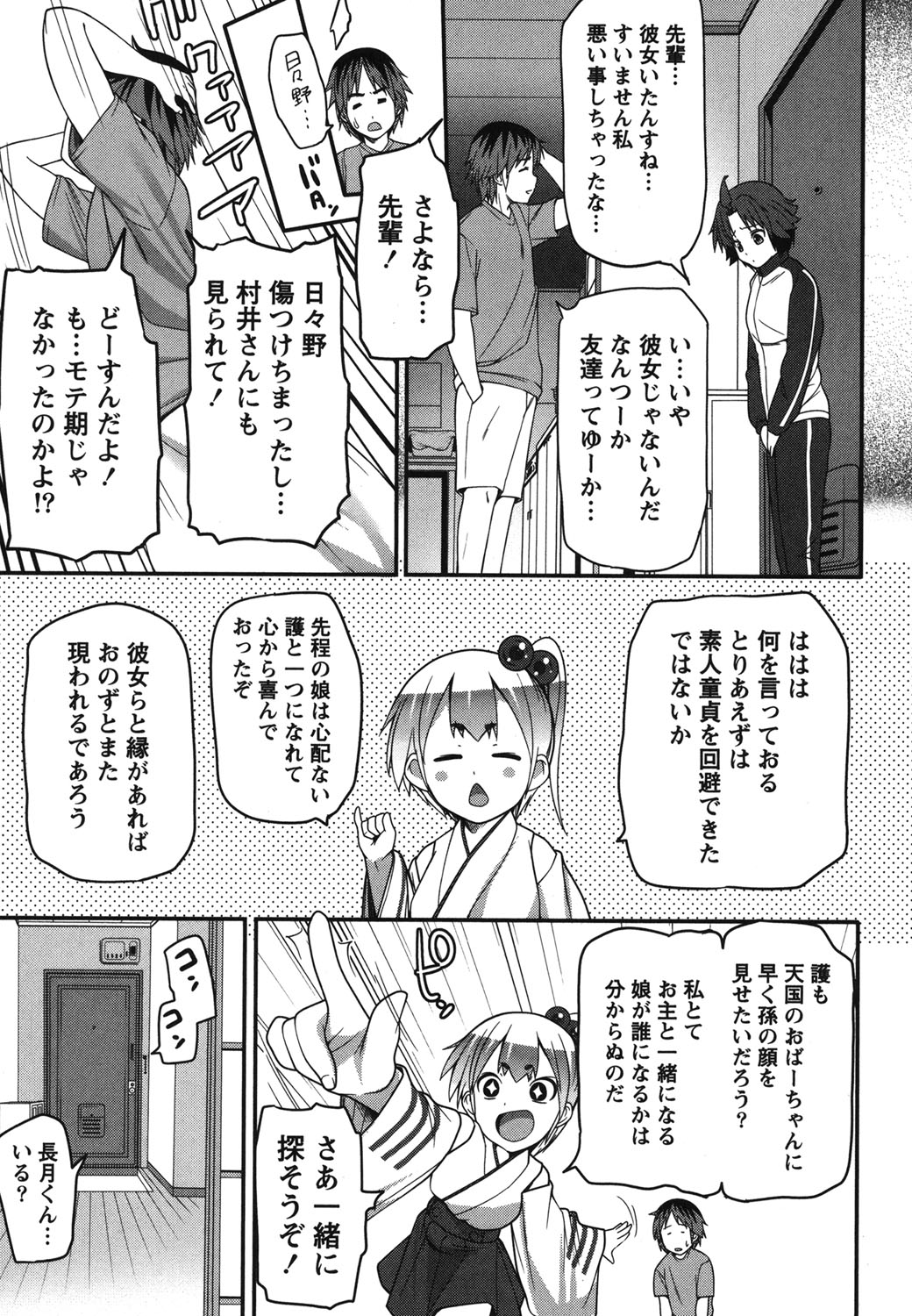 Kaiun! Omamori Girl - Page 30