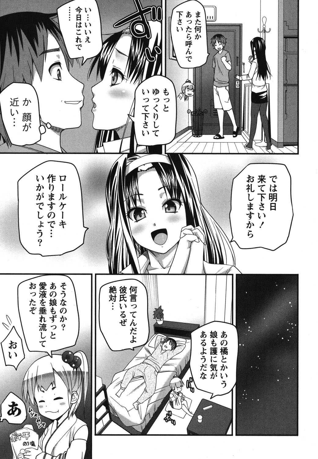 Kaiun! Omamori Girl - Page 34