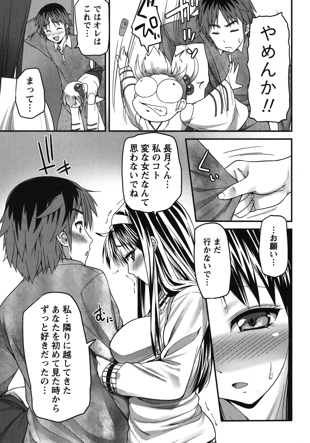 Kaiun! Omamori Girl - Page 42