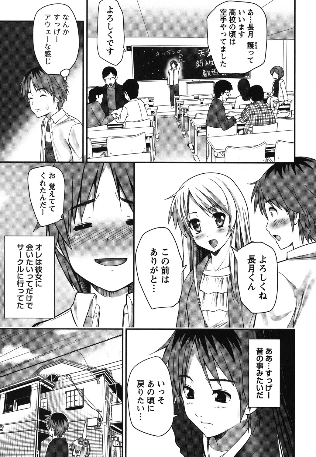 Kaiun! Omamori Girl - Page 58
