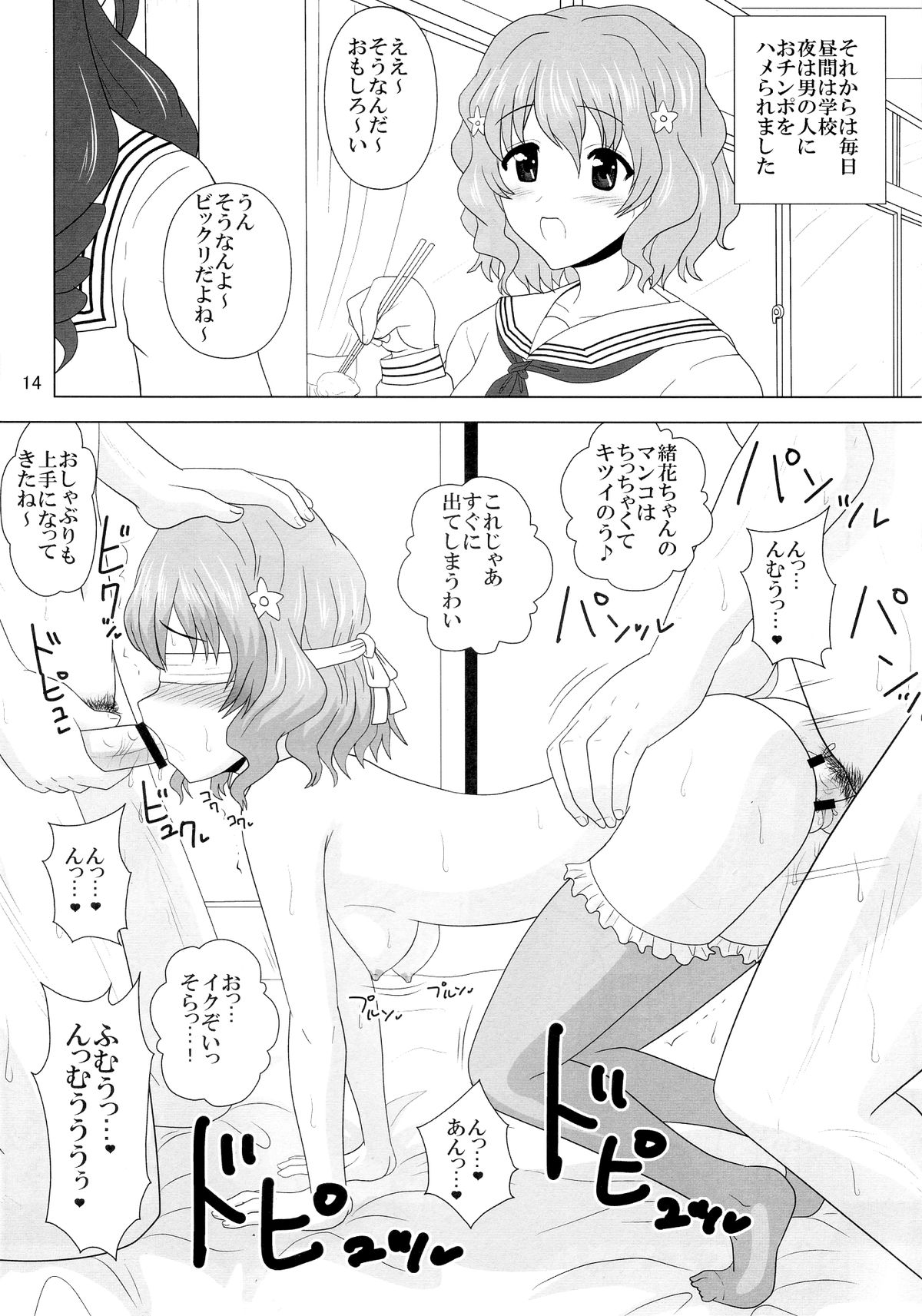 Ecchi Na Service Hajimemashita. - Page 14