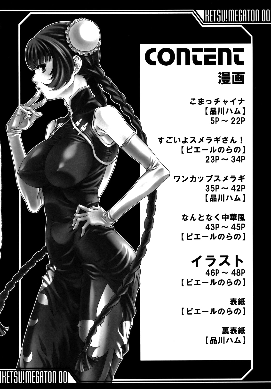 KETSU MEGATON 00 - Page 3