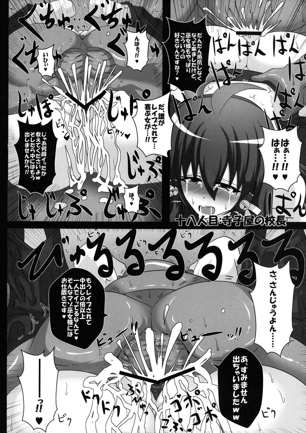 Sendai Miko no Chitai - Page 14