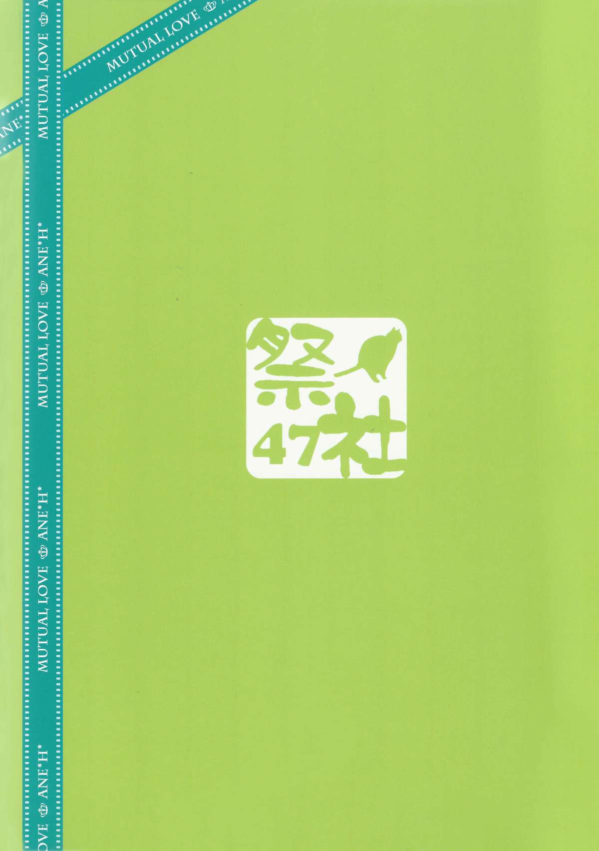 Soushisouai Ane Ecchi - Page 17