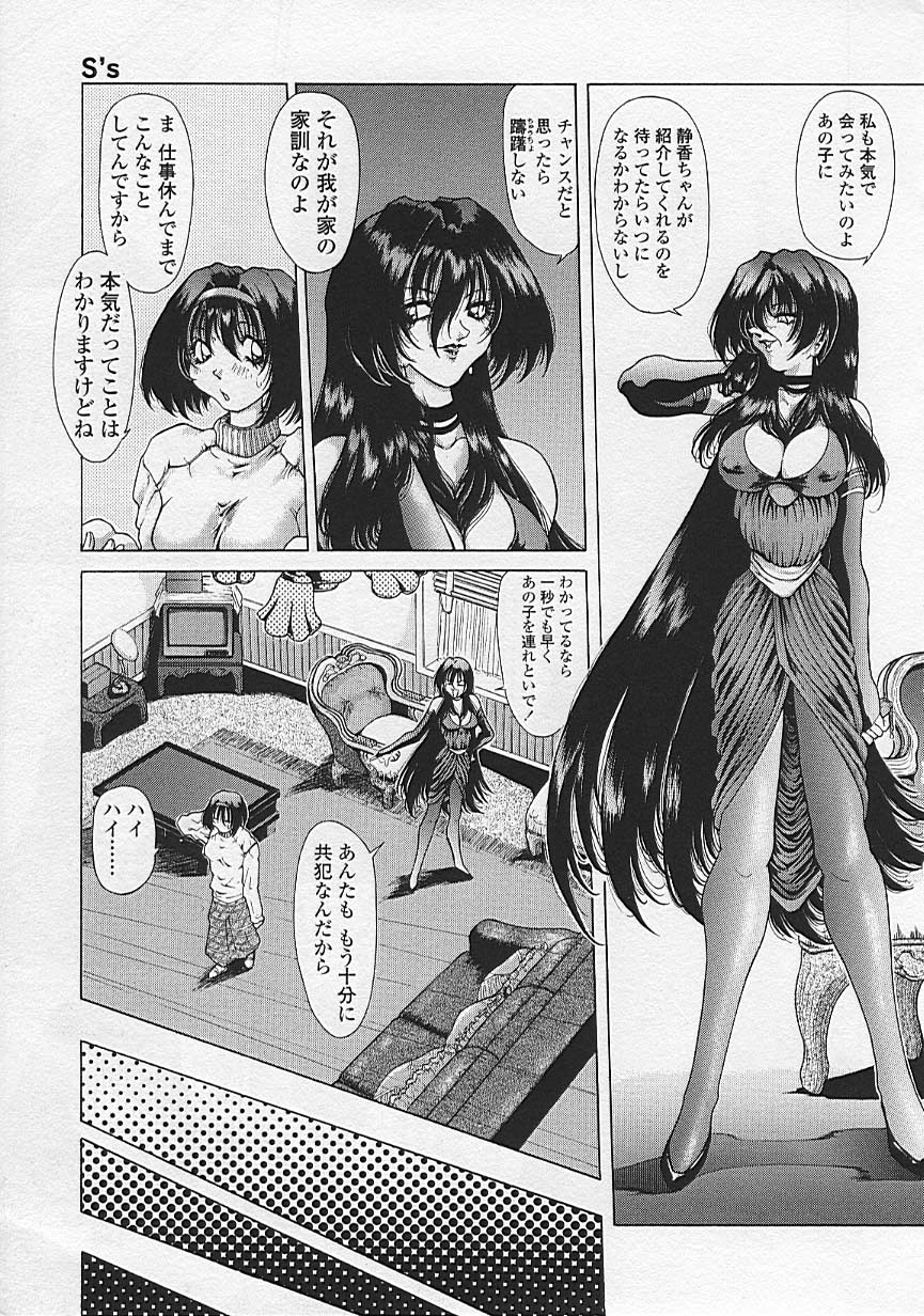 Soukai Engi Twiny-Attraction - Page 136