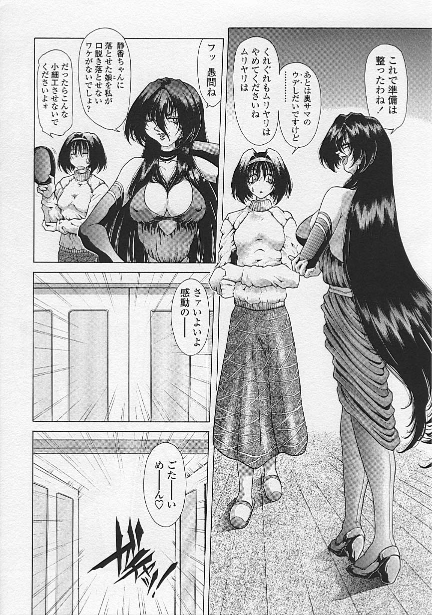 Soukai Engi Twiny-Attraction - Page 139