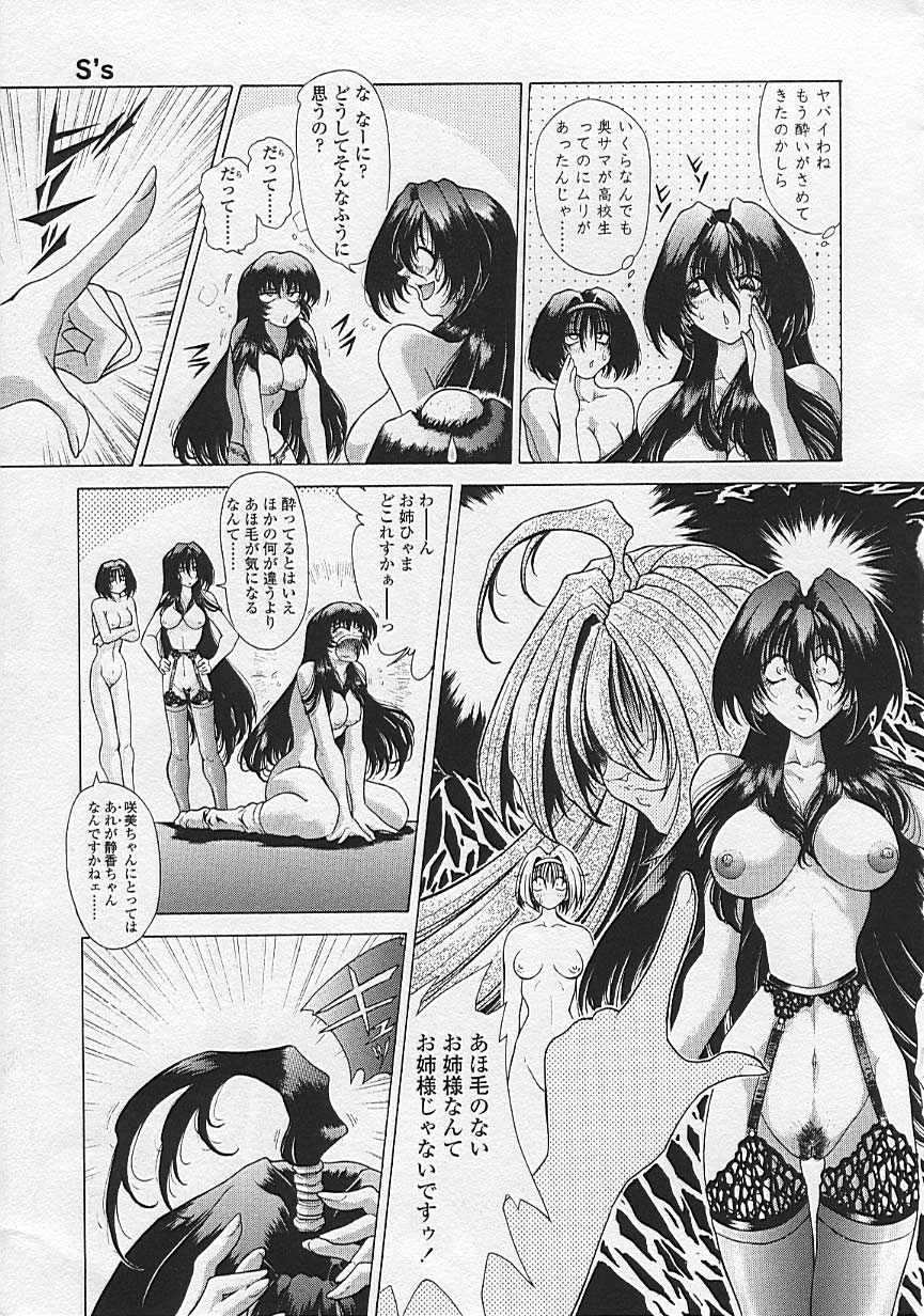 Soukai Engi Twiny-Attraction - Page 144
