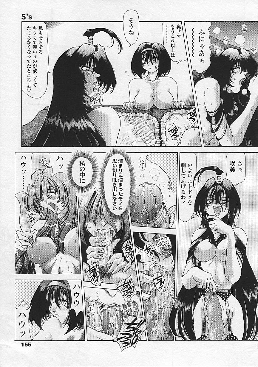 Soukai Engi Twiny-Attraction - Page 154