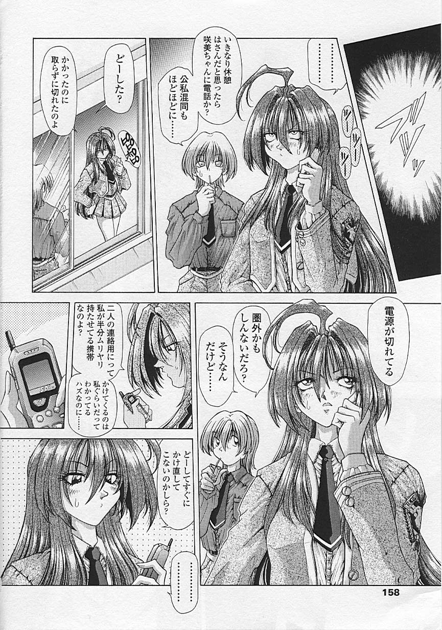 Soukai Engi Twiny-Attraction - Page 157