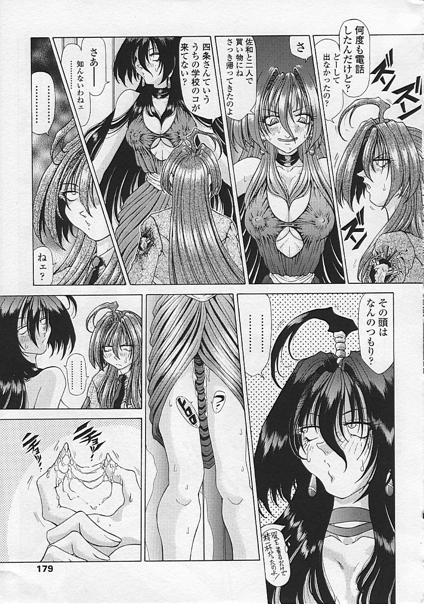Soukai Engi Twiny-Attraction - Page 178