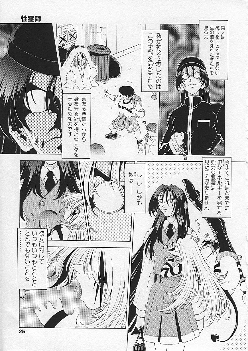 Soukai Engi Twiny-Attraction - Page 26
