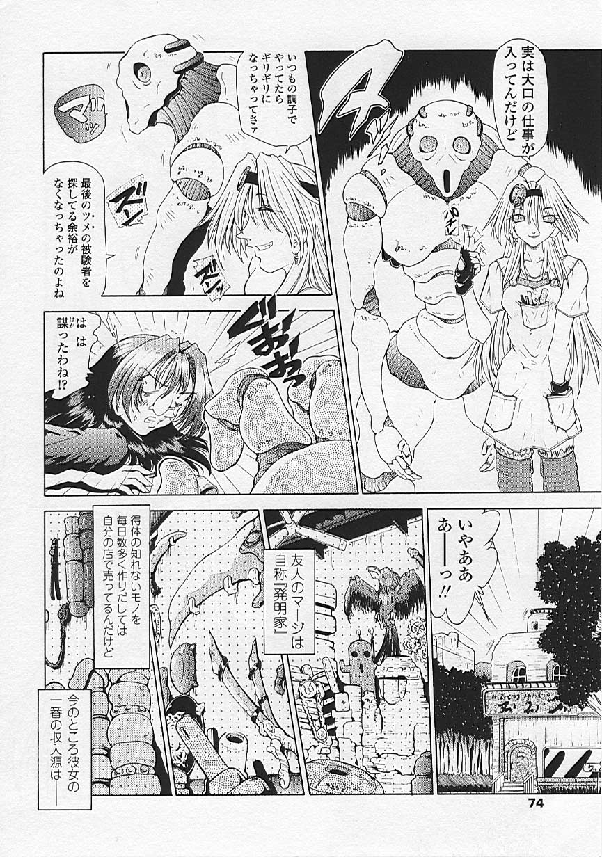 Soukai Engi Twiny-Attraction - Page 74