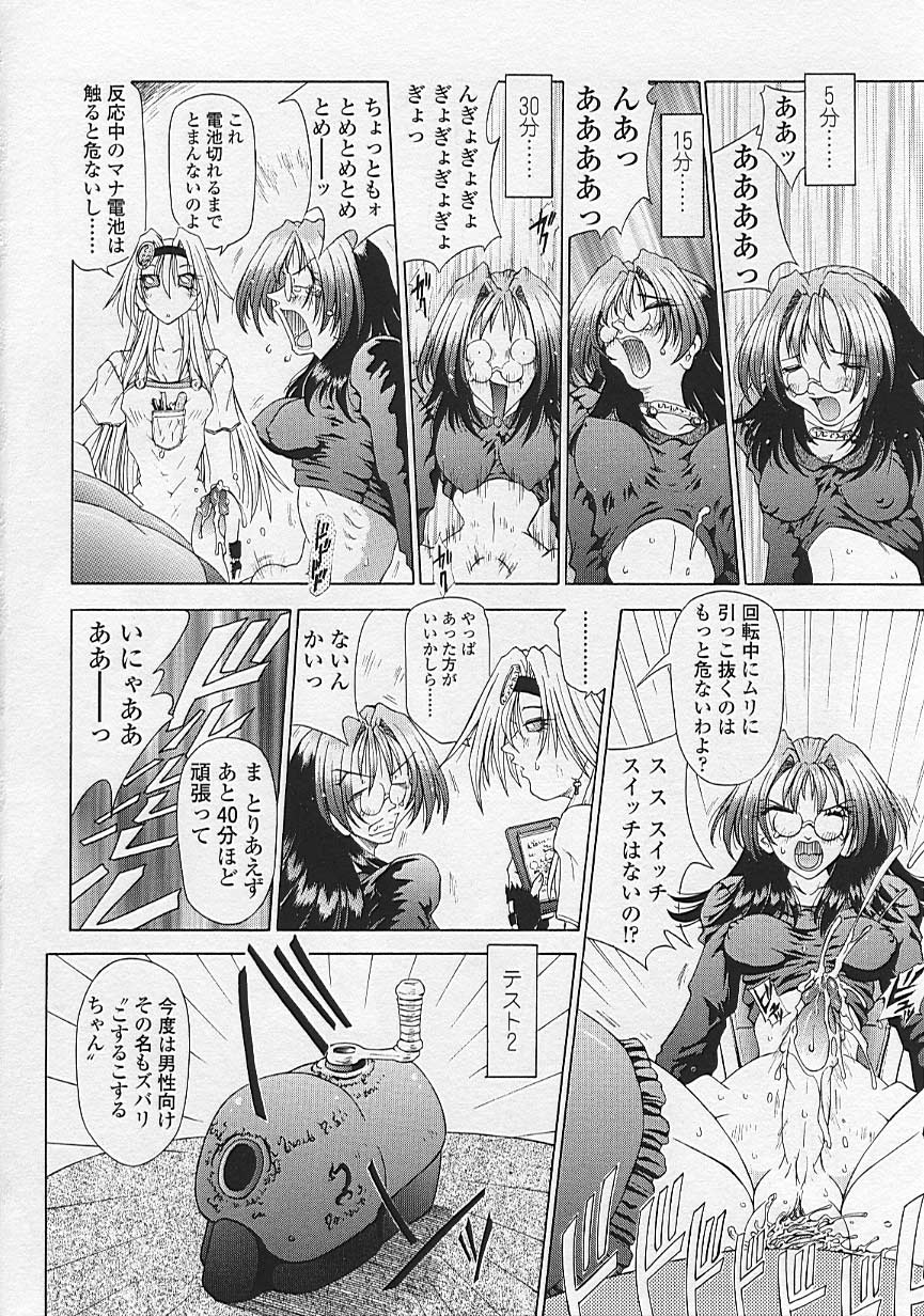 Soukai Engi Twiny-Attraction - Page 78