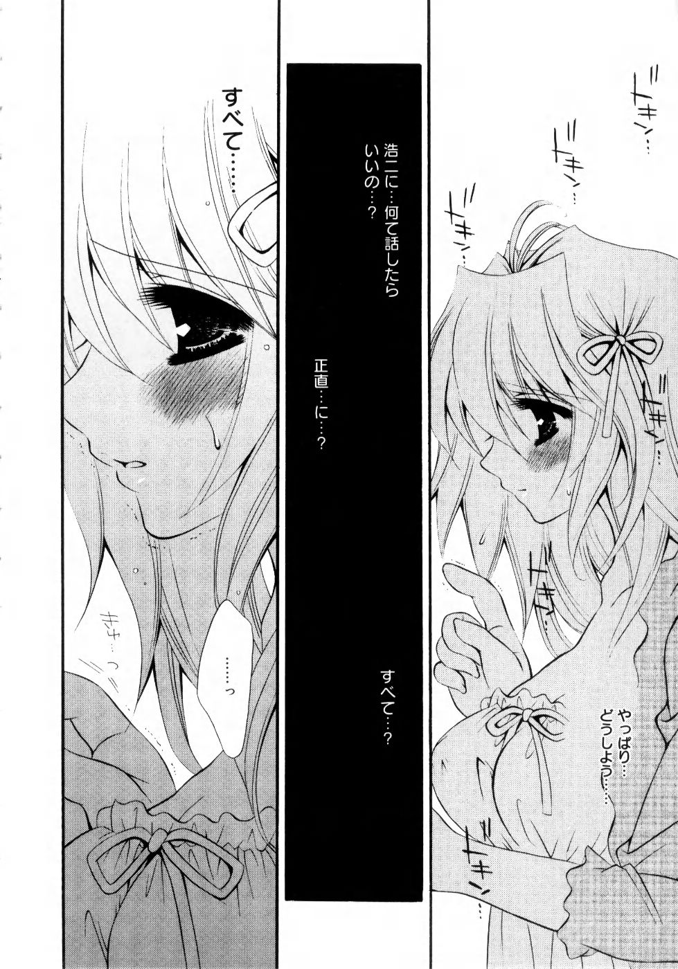 Mijuku na Kajitsu Vol.2 - Page 13