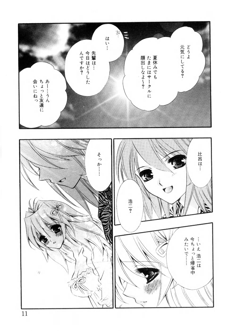 Mijuku na Kajitsu Vol.2 - Page 16