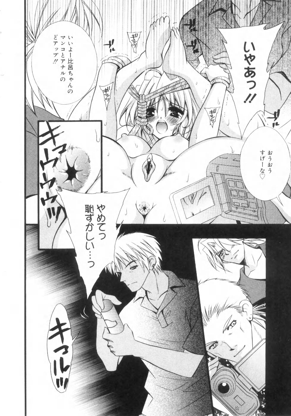 Mijuku na Kajitsu Vol.2 - Page 169
