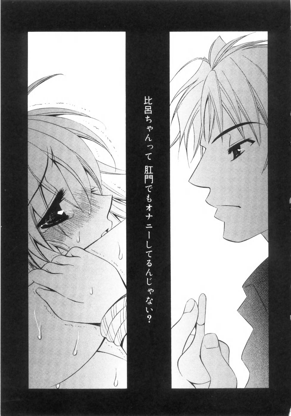 Mijuku na Kajitsu Vol.2 - Page 182