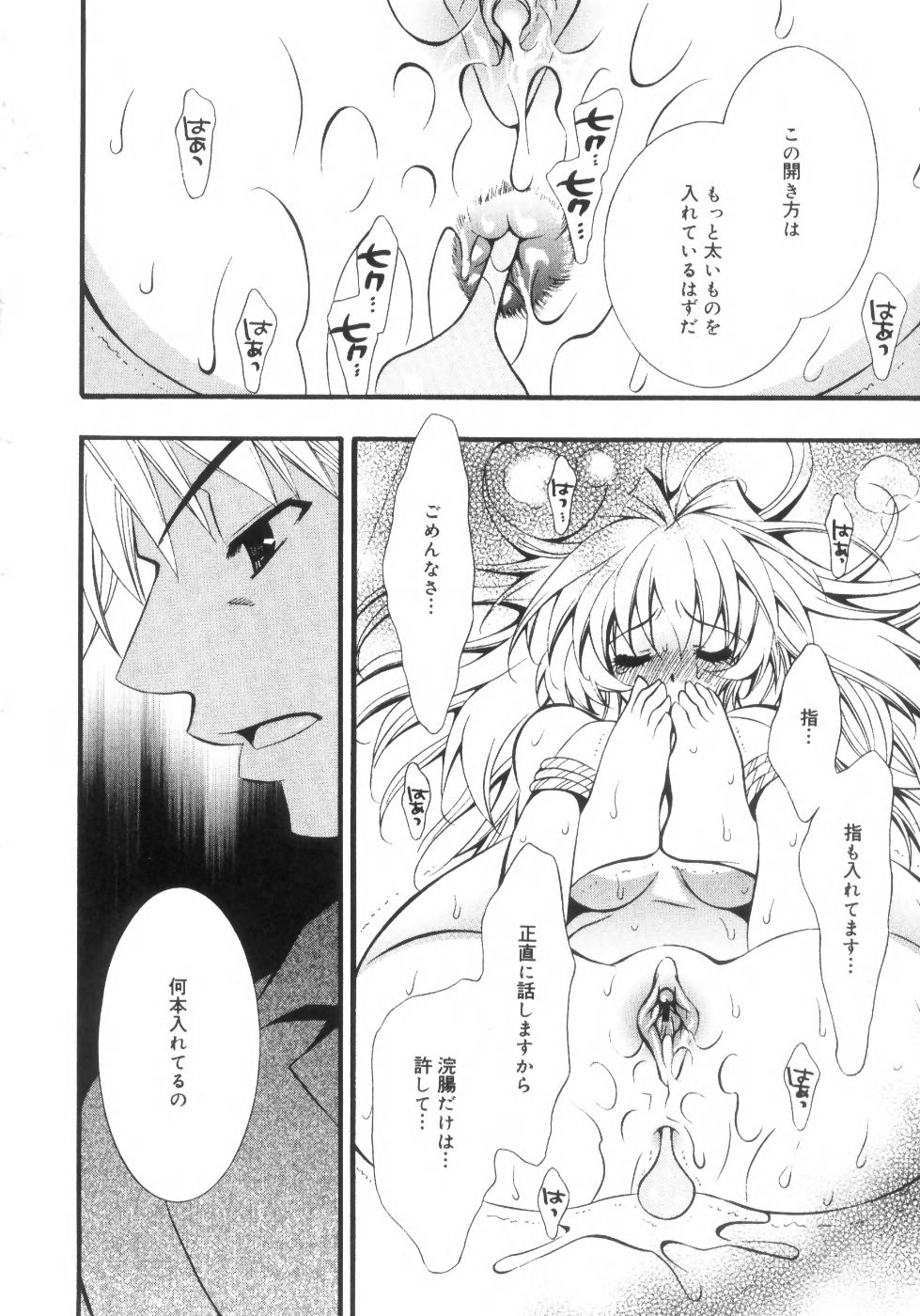 Mijuku na Kajitsu Vol.2 - Page 187