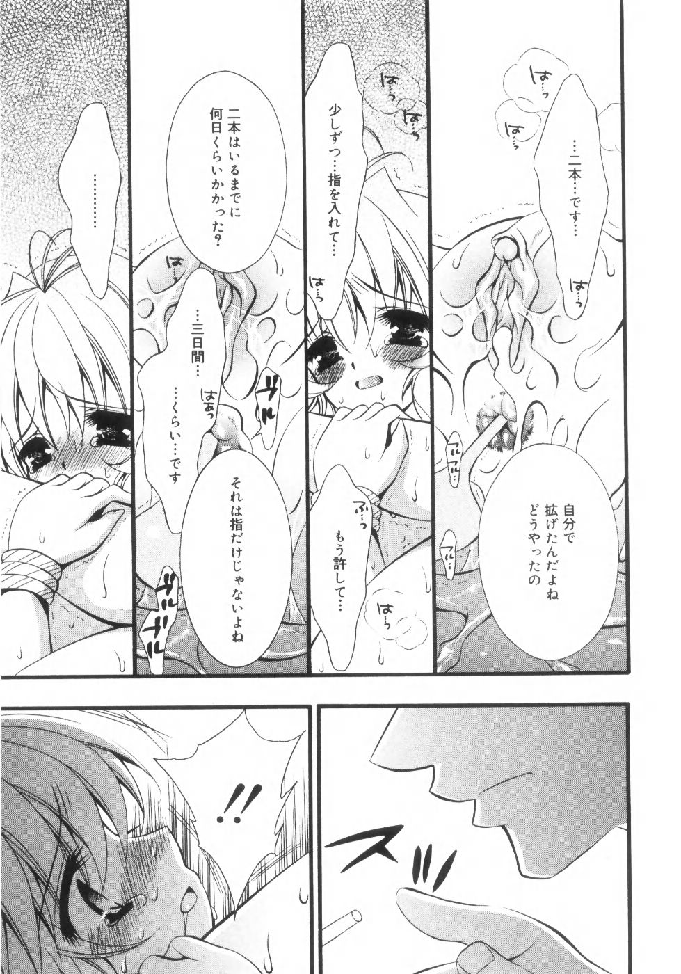 Mijuku na Kajitsu Vol.2 - Page 188