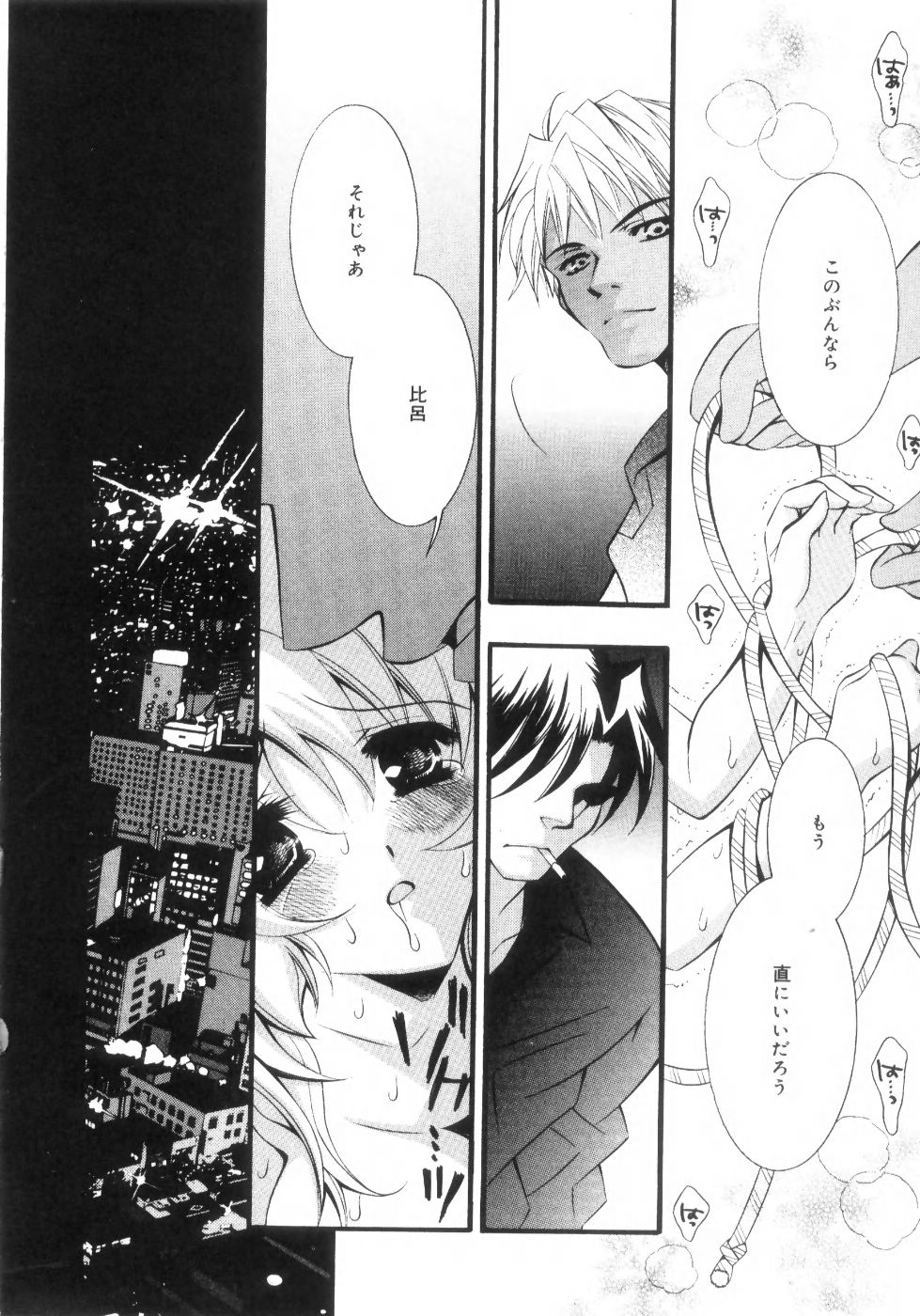 Mijuku na Kajitsu Vol.2 - Page 191