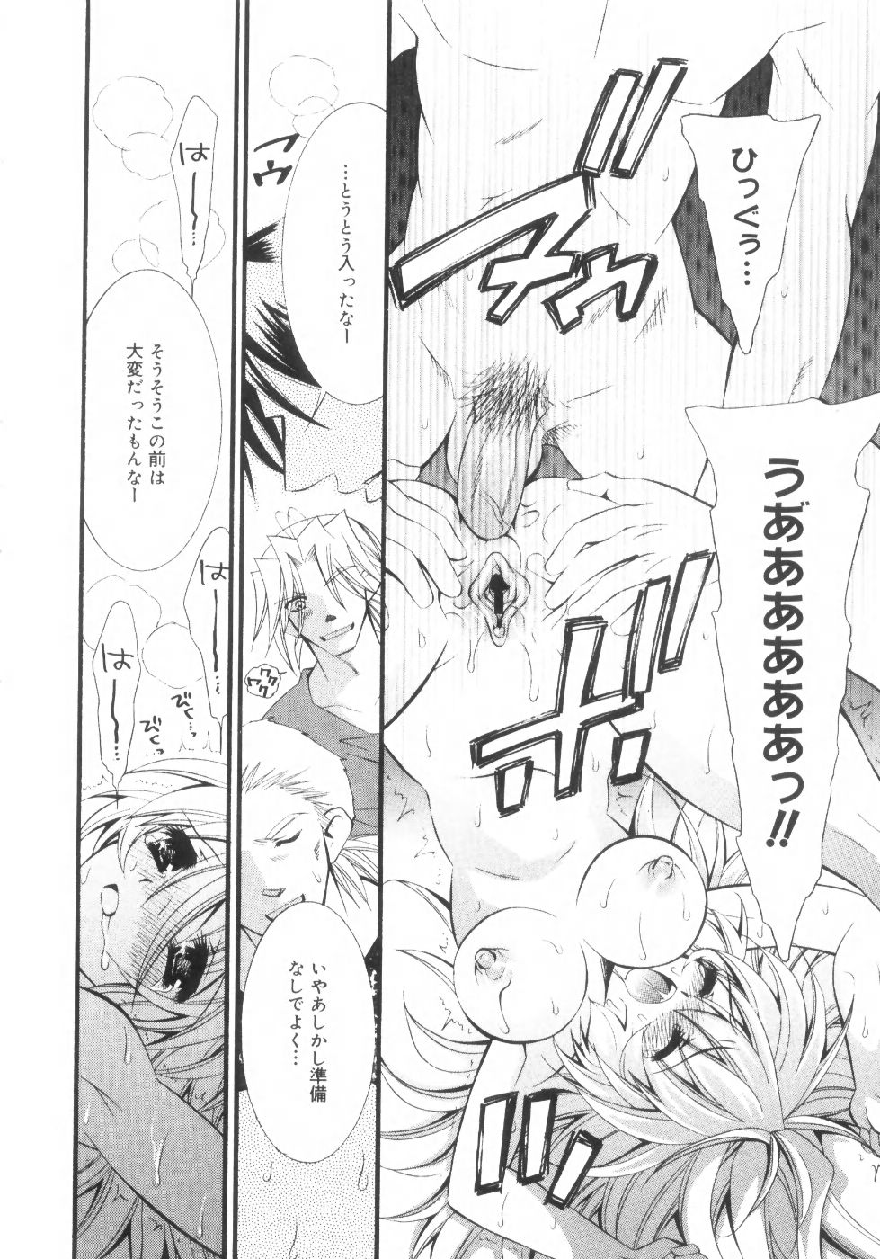 Mijuku na Kajitsu Vol.2 - Page 195