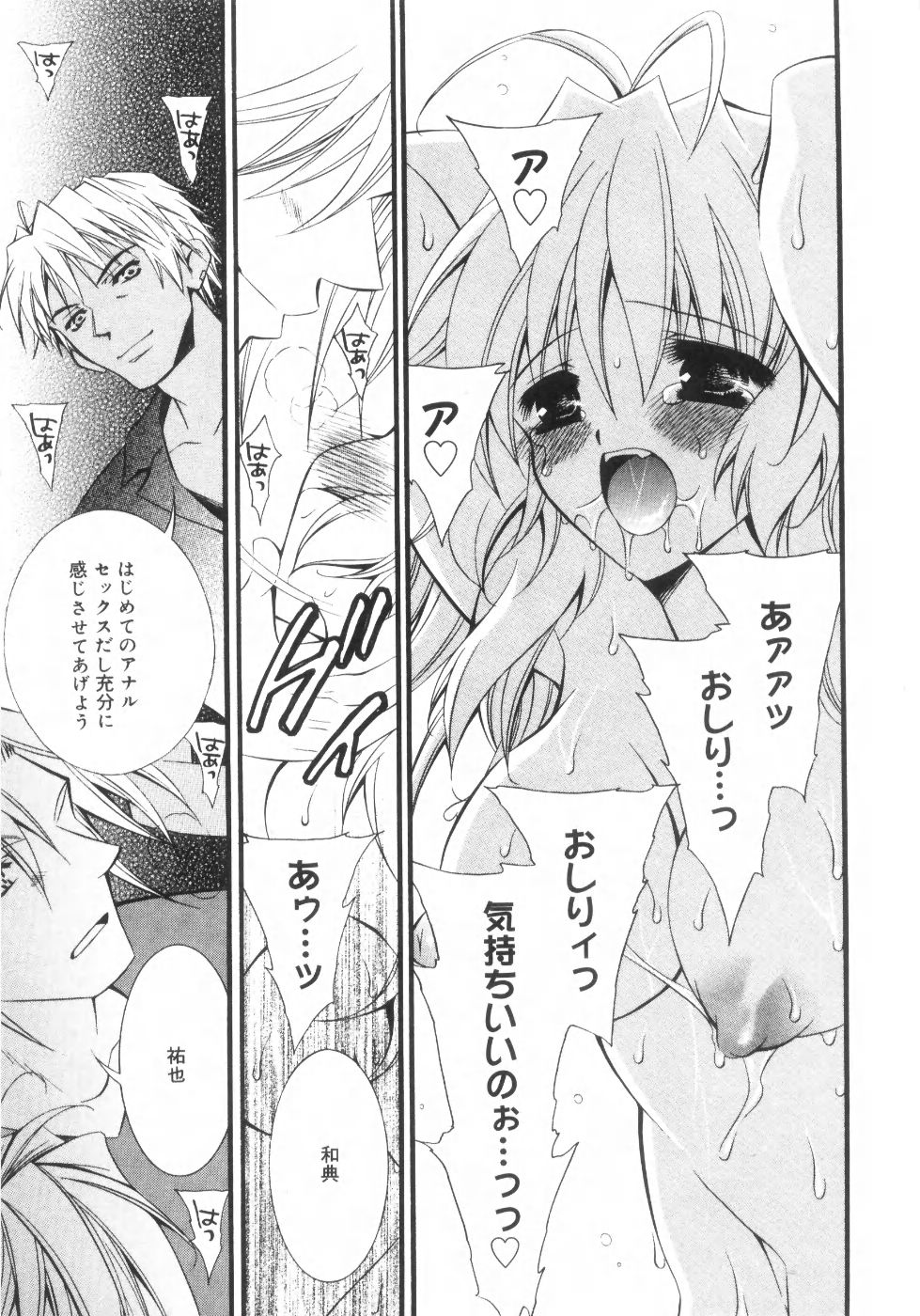 Mijuku na Kajitsu Vol.2 - Page 202