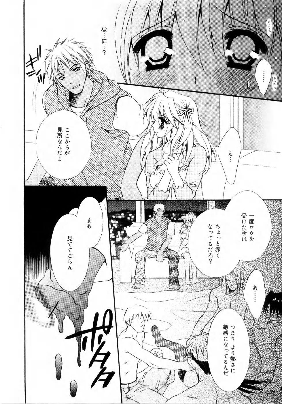 Mijuku na Kajitsu Vol.2 - Page 29