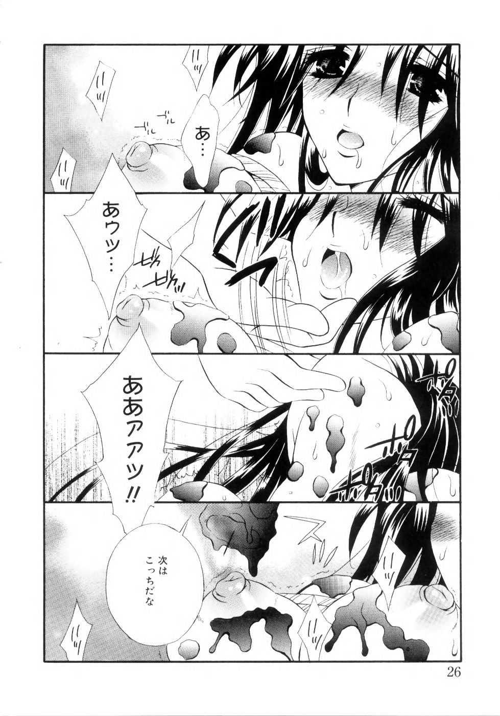Mijuku na Kajitsu Vol.2 - Page 31