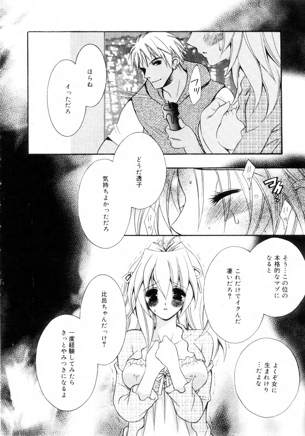 Mijuku na Kajitsu Vol.2 - Page 43