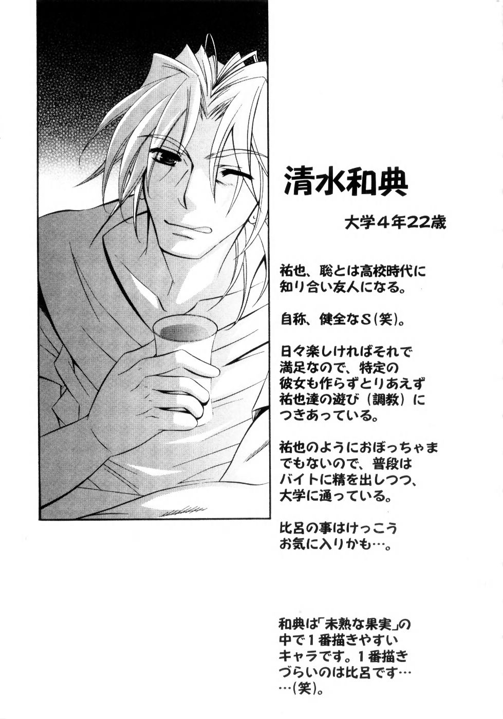 Mijuku na Kajitsu Vol.2 - Page 46