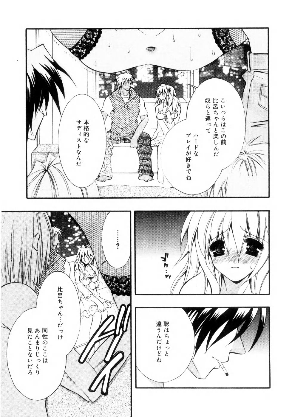 Mijuku na Kajitsu Vol.2 - Page 50