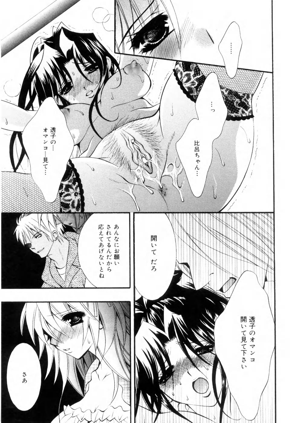 Mijuku na Kajitsu Vol.2 - Page 52