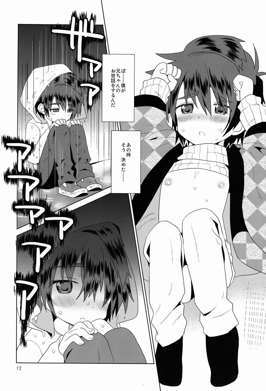 Onboro Sou Nagareboshi - Page 13