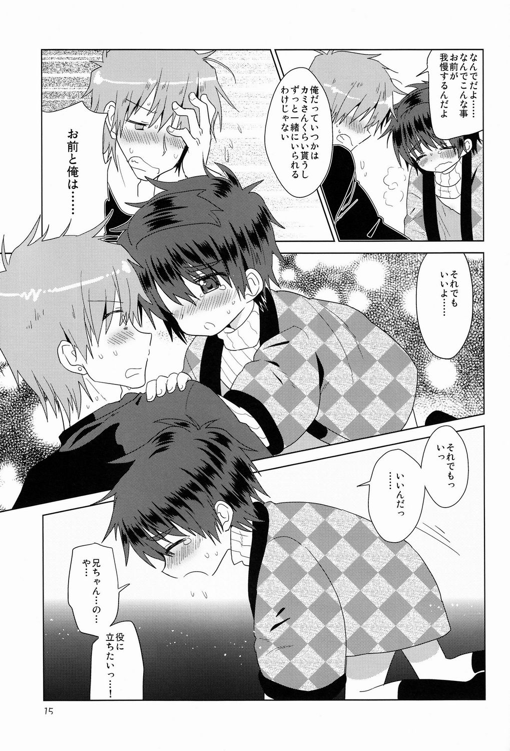 Onboro Sou Nagareboshi - Page 16