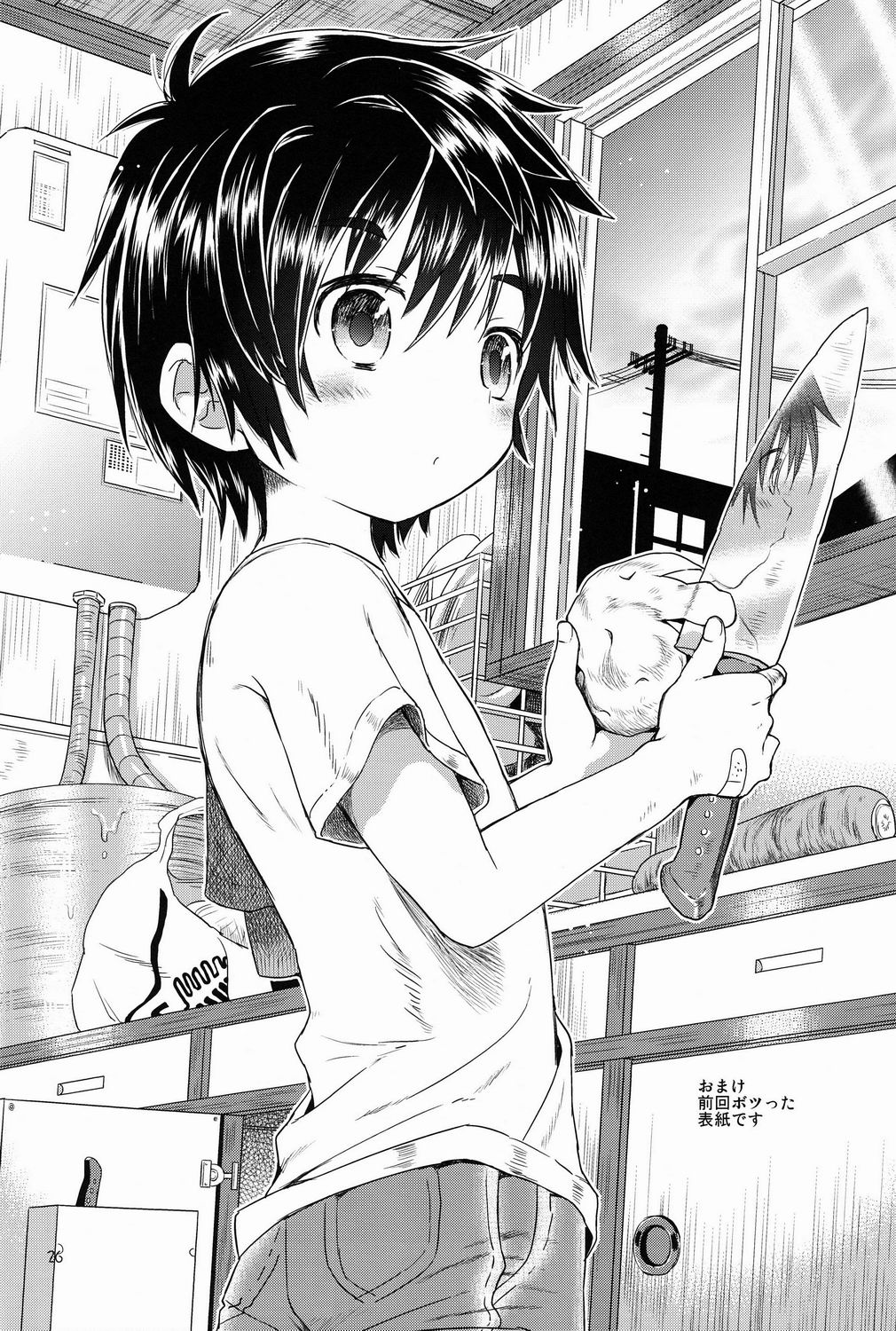 Onboro Sou Nagareboshi - Page 27